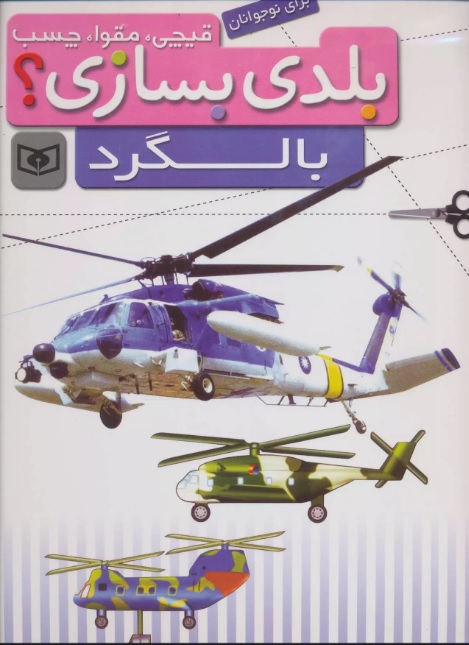 پایانه - بلدی بسازی؟