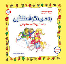 پایانه - به من نگو استثنایی