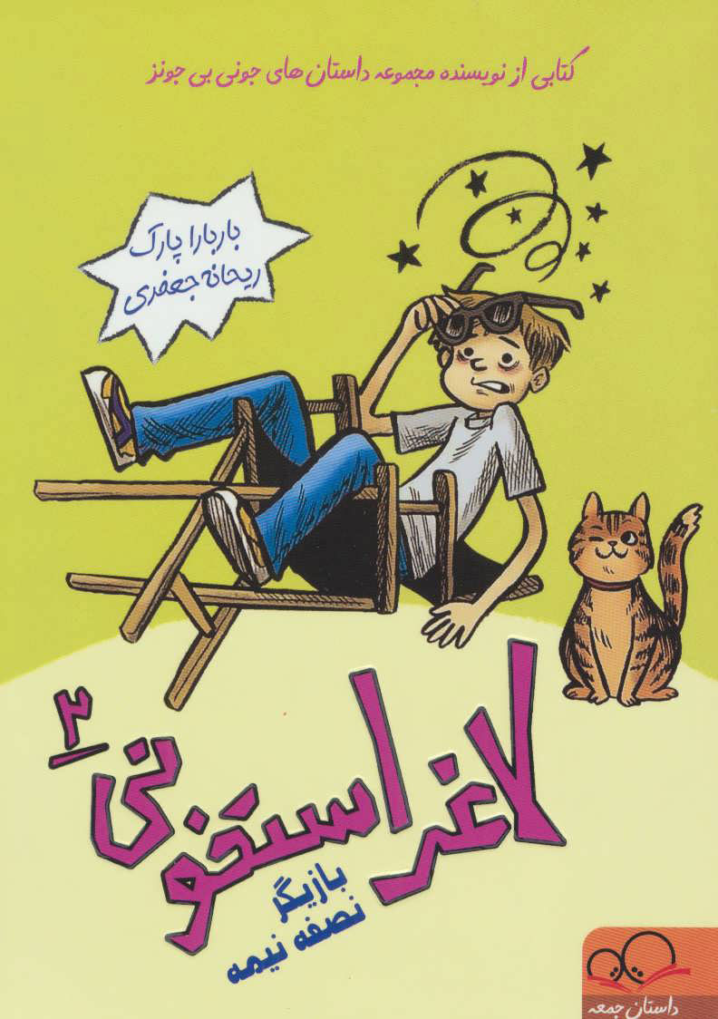 پایانه - لاغر استخونی 2