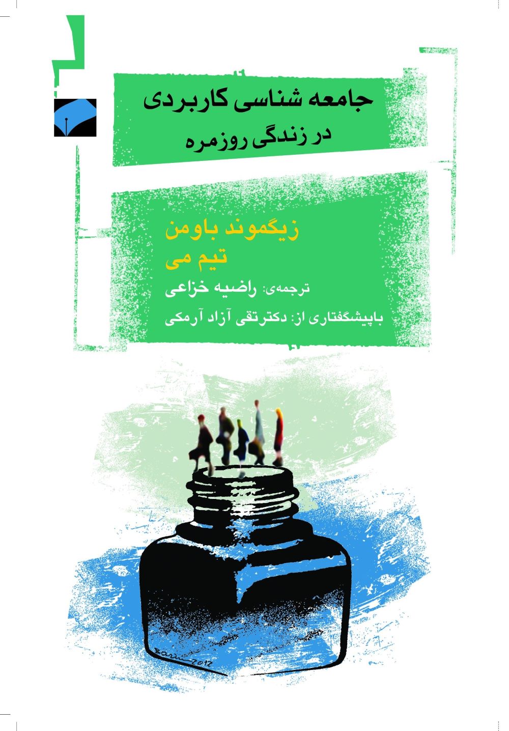 پایانه - جامعه شناسی کاربردی در زندگی روزمره