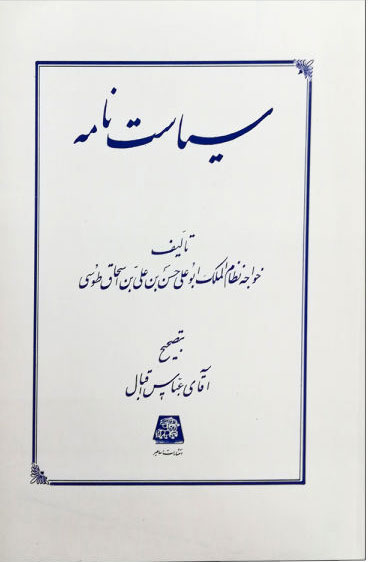 پایانه - سیاست نامه