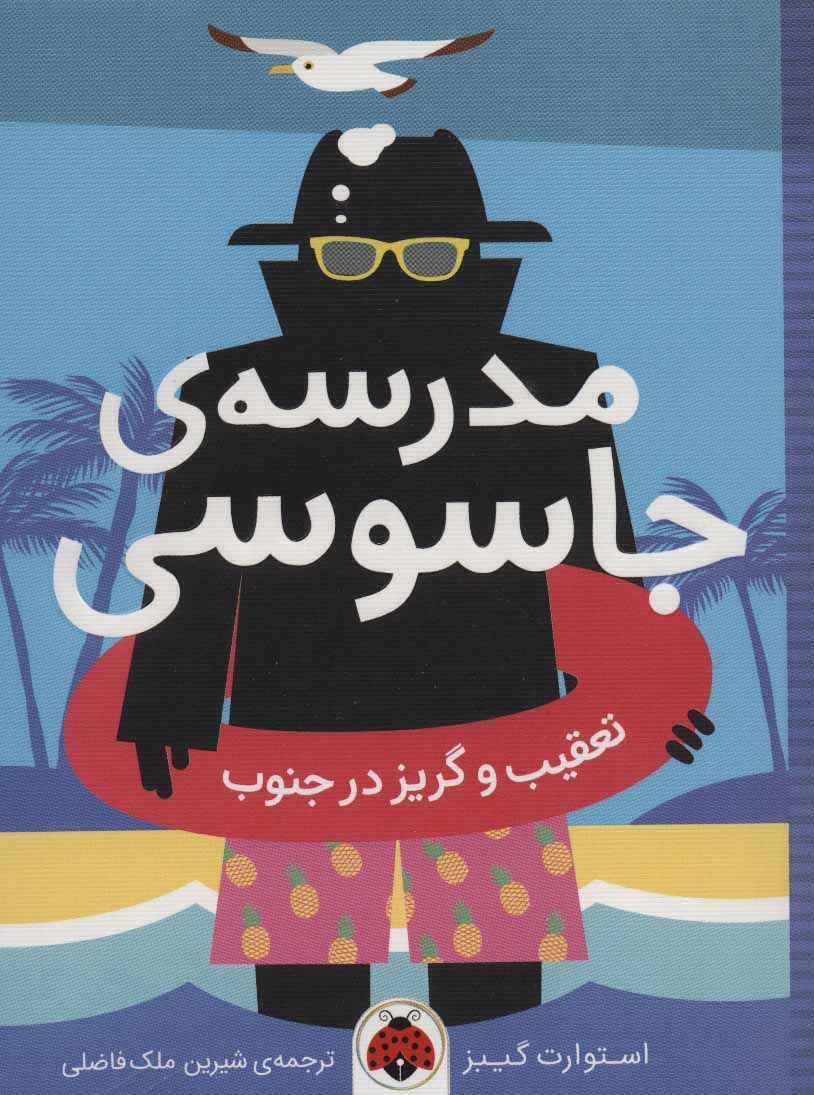 پایانه - مدرسه ی جاسوسی 6