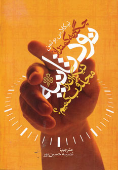 پایانه - چگونه کمتر از نود ثانیه دیگران را مجذوب کنیم؟