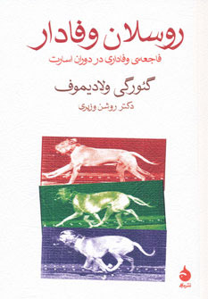 پایانه - روسلان وفادار