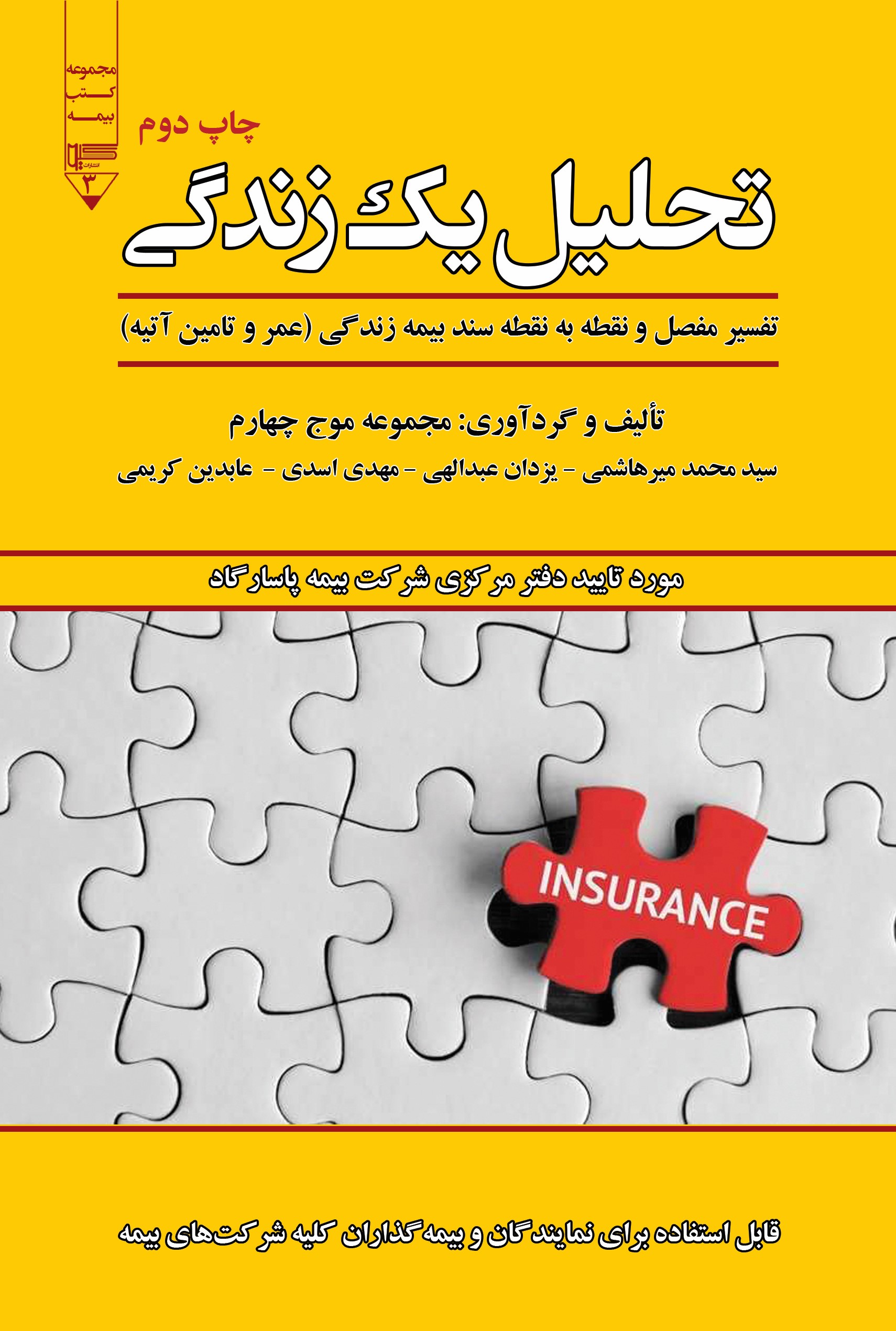 پایانه - تحلیل یک زندگی