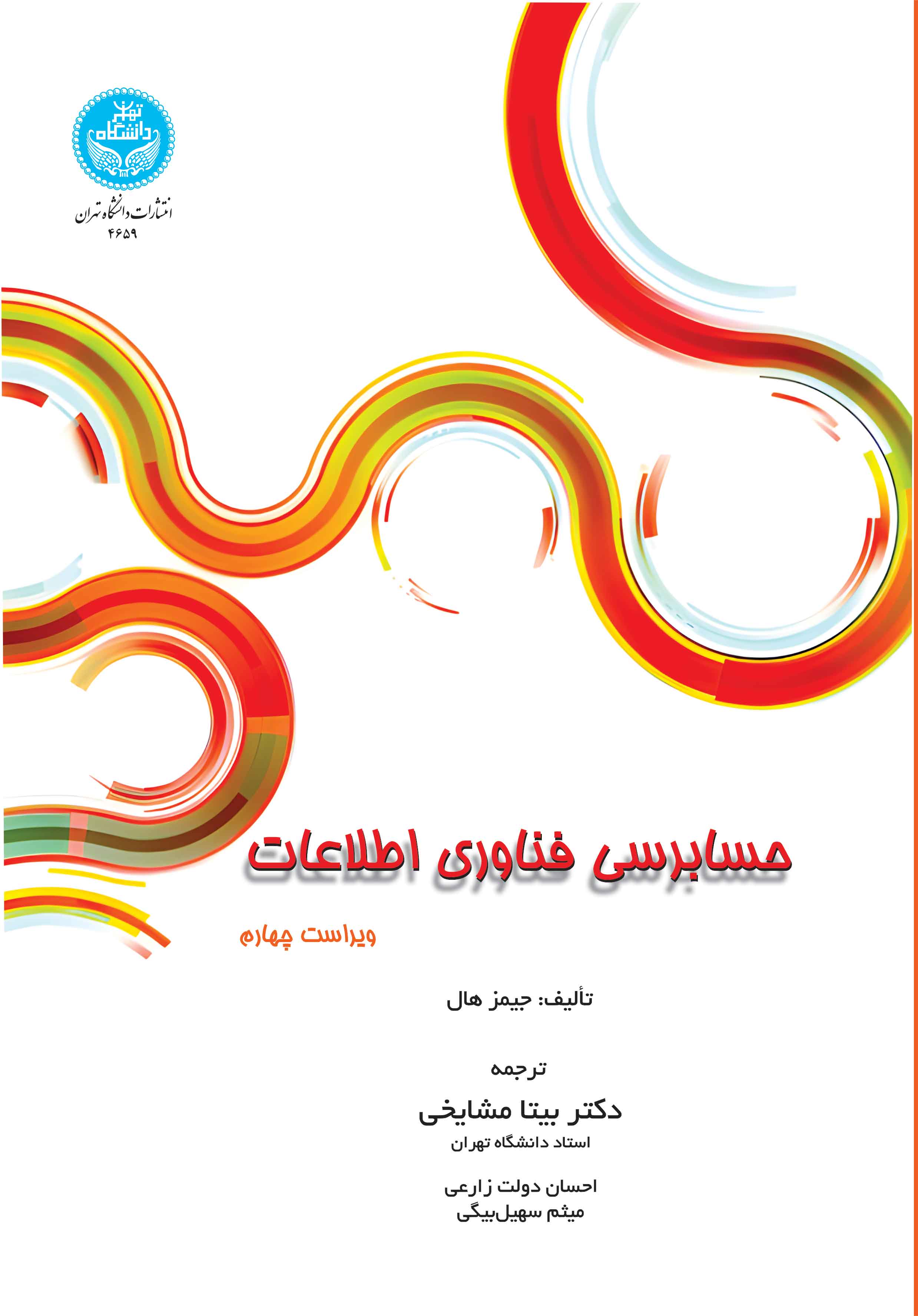 پایانه - حسابرسی فناوری اطلاعات