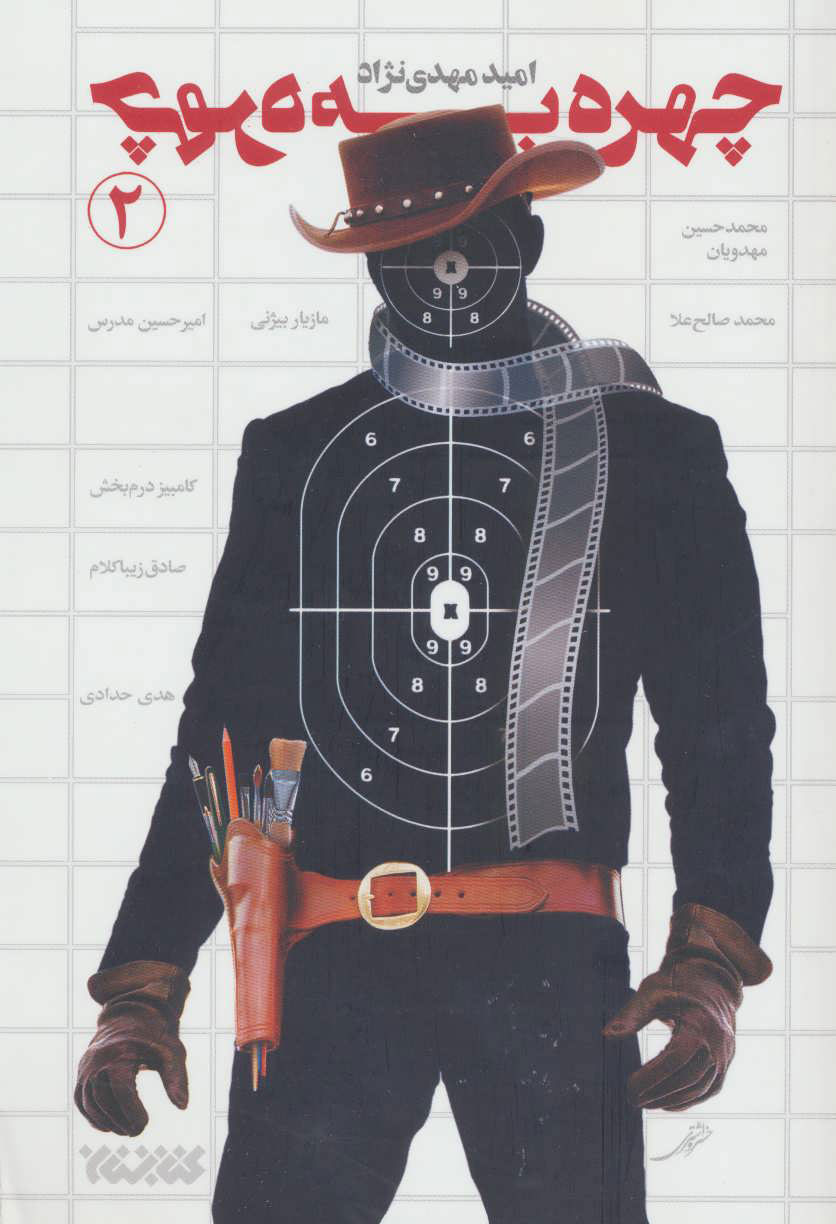 پایانه - چهره به چهره 2