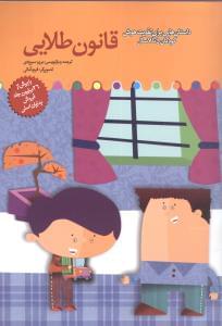 پایانه - قانون طلایی