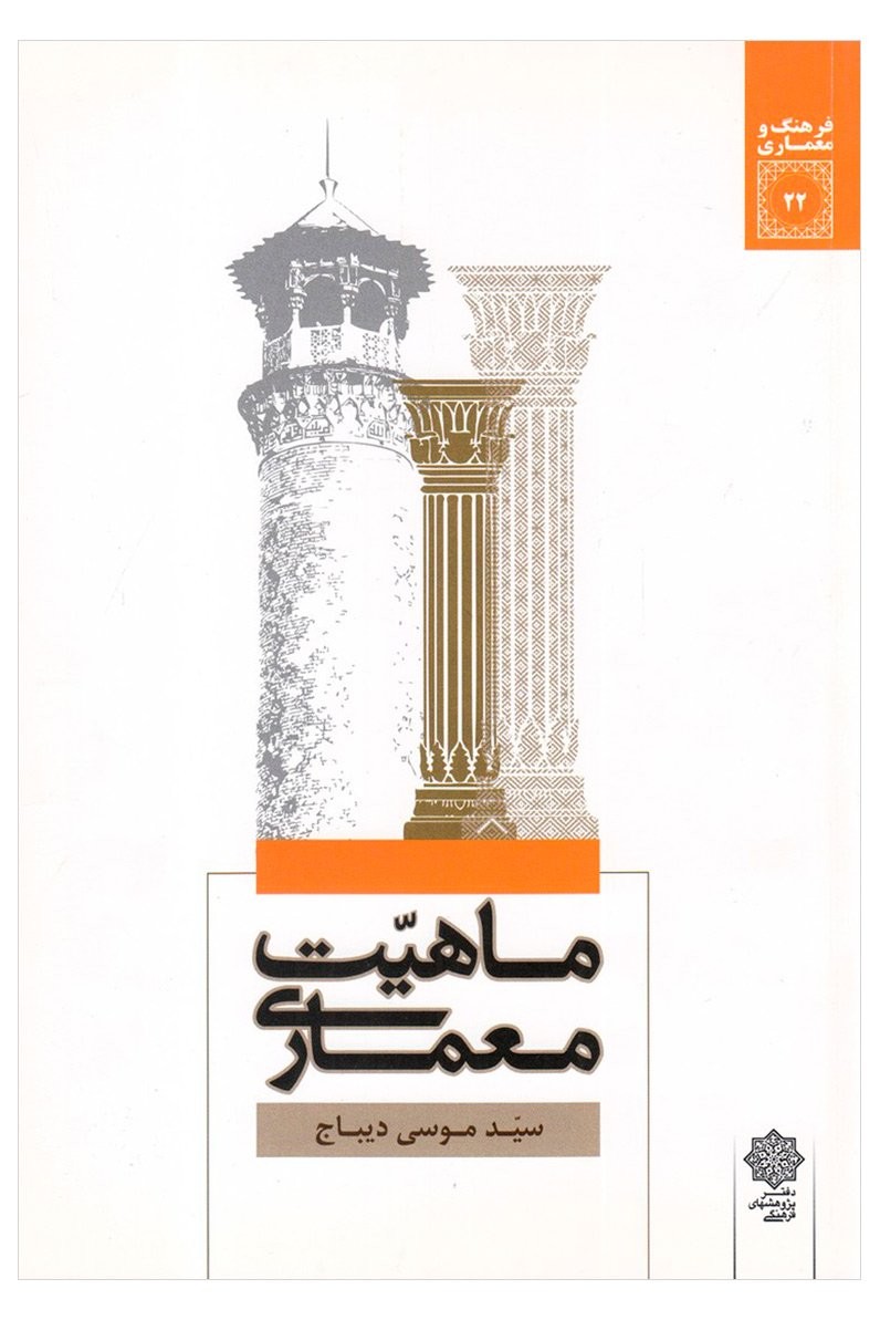 پایانه - ماهیت معماری