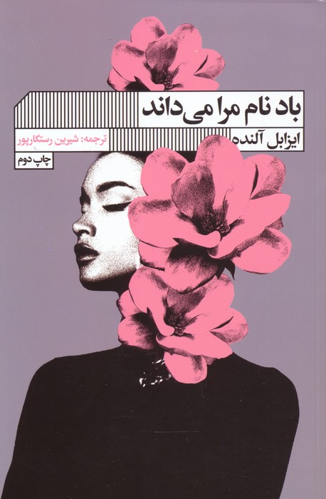 پایانه - باد نام مرا می داند