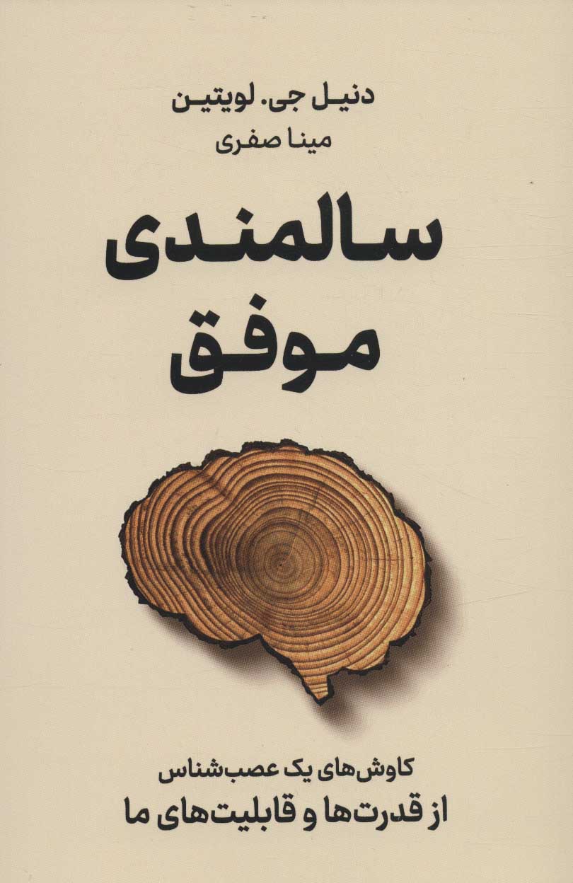 پایانه - سالمندی موفق