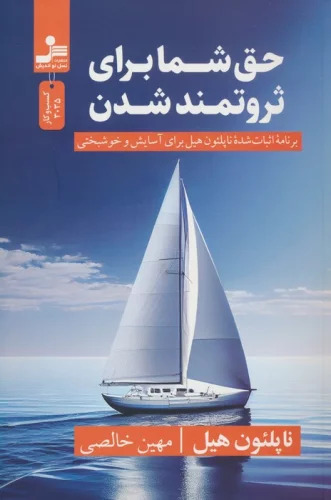 پایانه - حق شما برای ثروتمند شدن