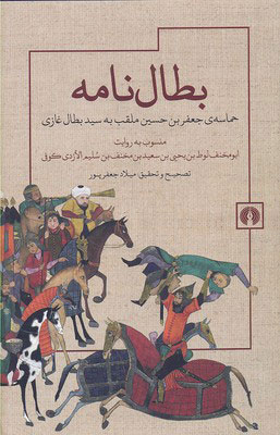 پایانه - بطال نامه