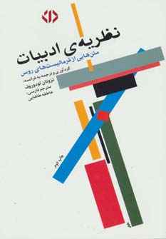 پایانه - نظریه ی ادبیات