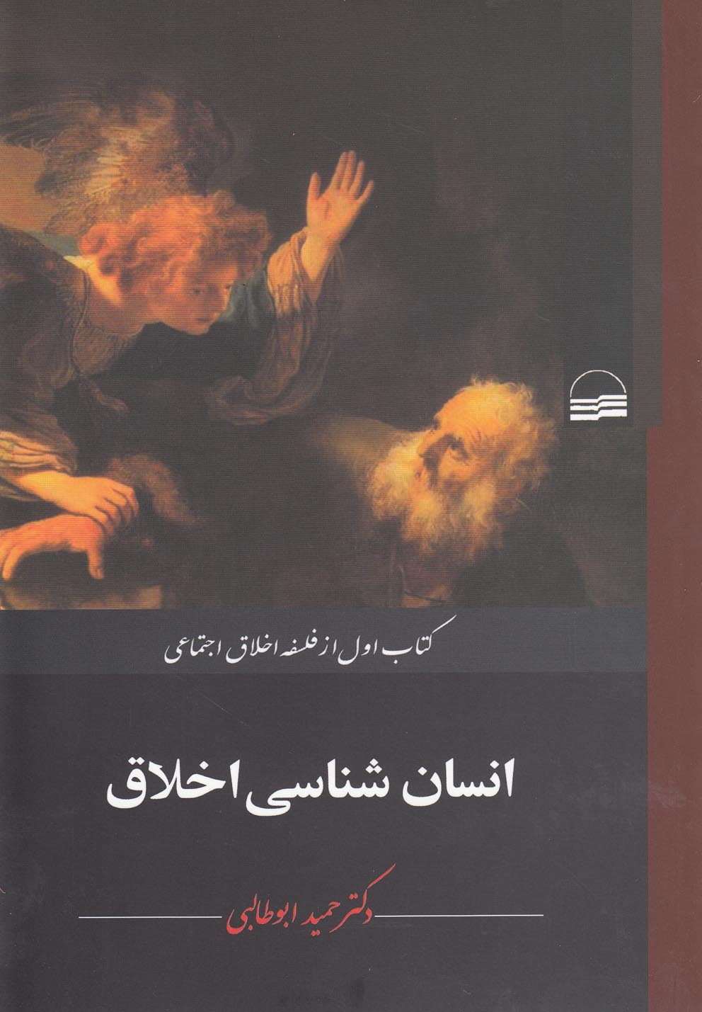 پایانه - انسان شناسی اخلاق