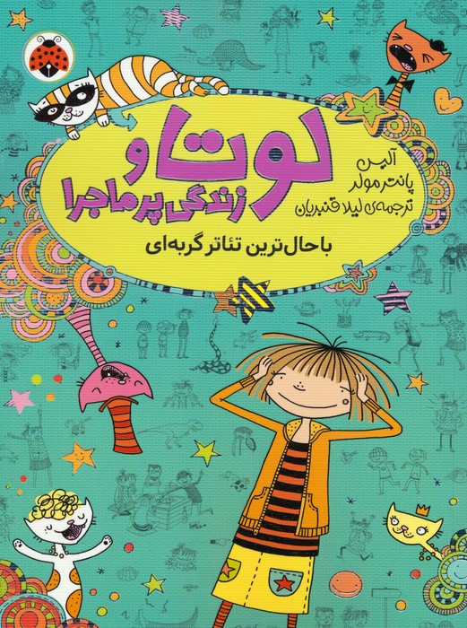 پایانه - لوتا و زندگی پرماجرا 9