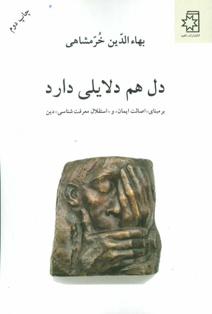 پایانه - دل هم دلایلی دارد