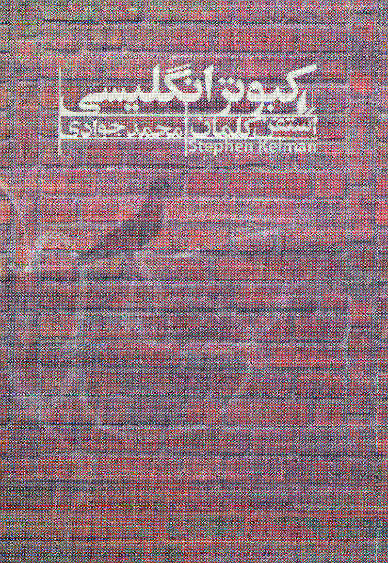 پایانه - کبوتر انگلیسی