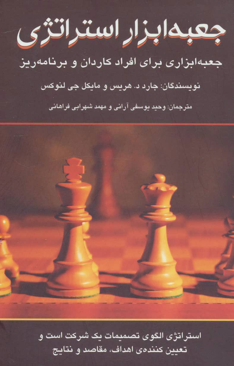 پایانه - جعبه ابزار استراتژی