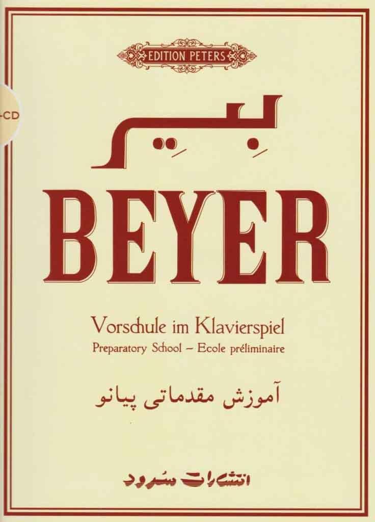 پایانه - بیر