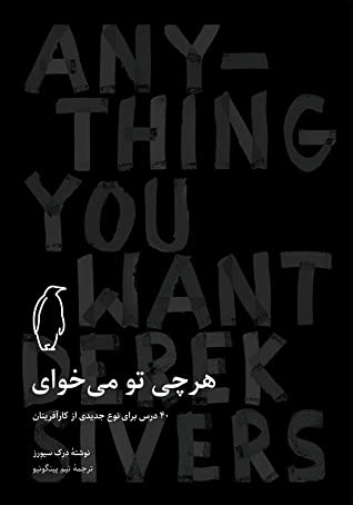 پایانه - هرچی تو می خوای