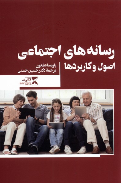 پایانه - رسانه های اجتماعی