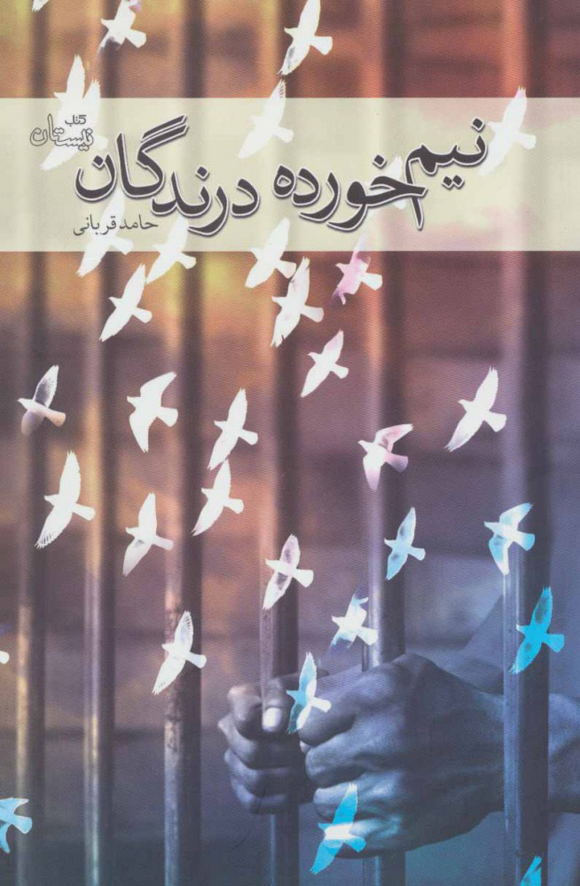 پایانه - نیم خورده درندگان