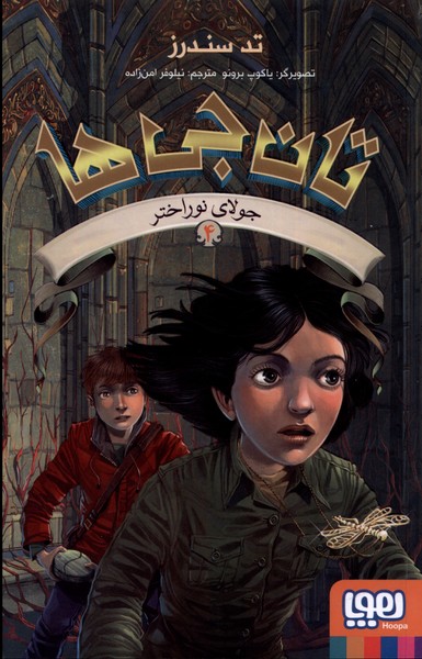 پایانه - تان جی ها (4)