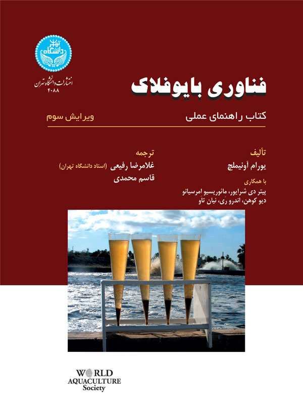 پایانه - فناوری بایوفلاک