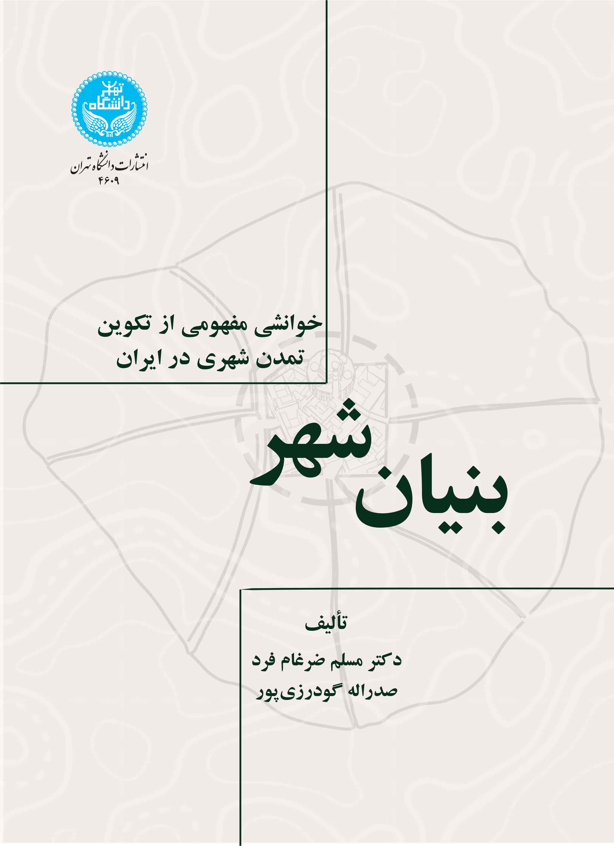 پایانه - بنیان شهر