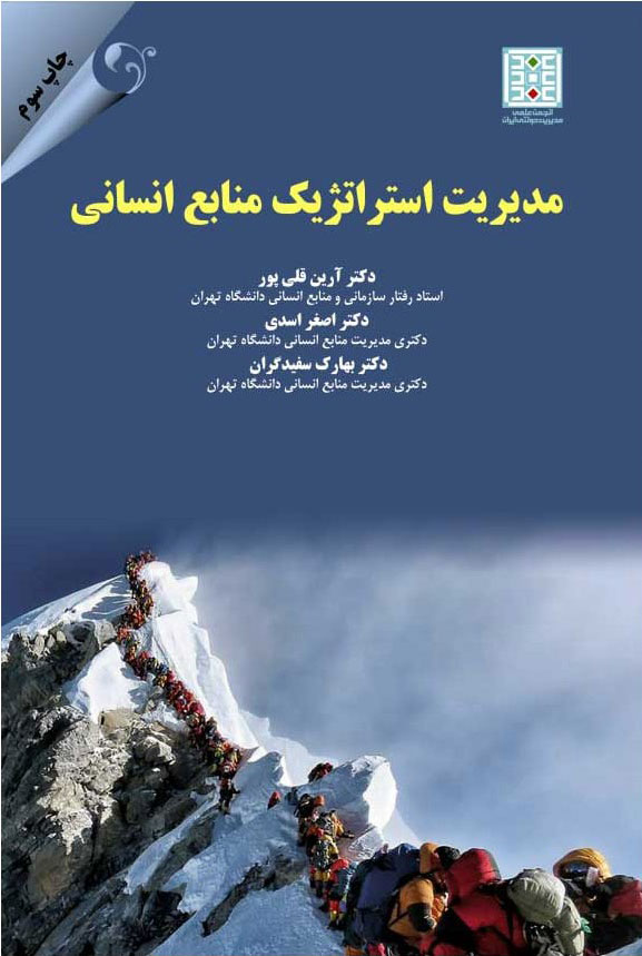 پایانه - مدیریت استراتژیک منابع انسانی