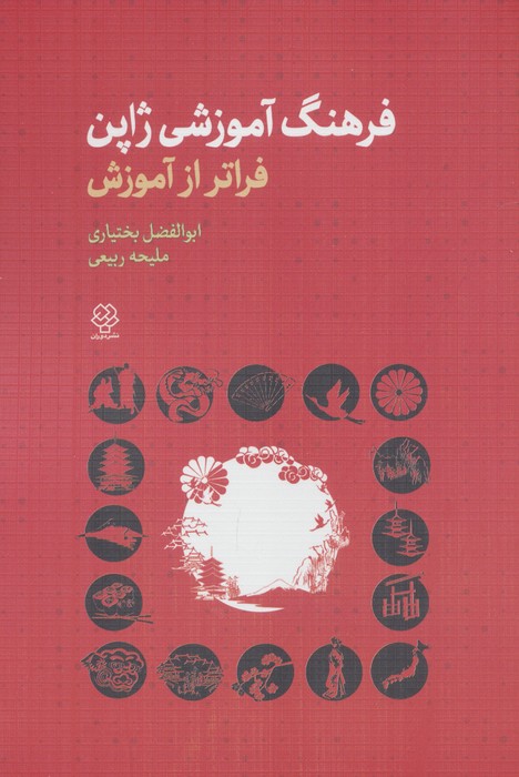 پایانه - فرهنگ آموزشی ژاپن