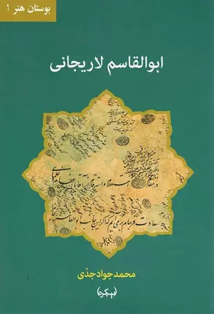 پایانه - ابوالقاسم لاریجانی