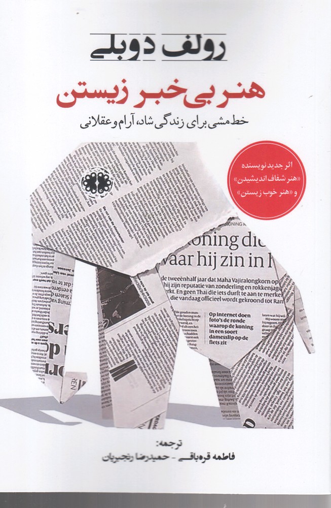 پایانه - هنر بی خبر زیستن