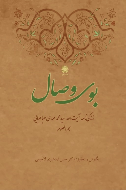 پایانه - بوی وصال