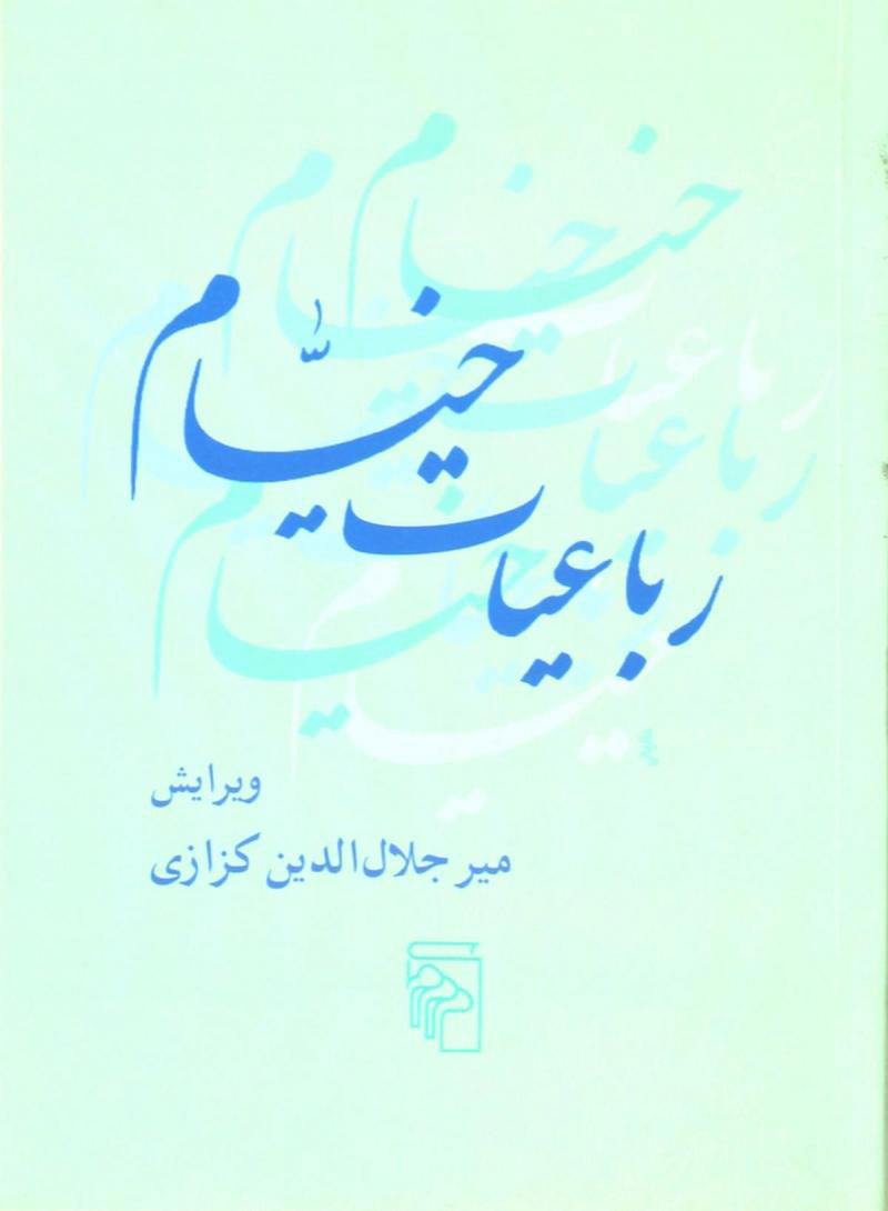 پایانه - رباعیات خیام