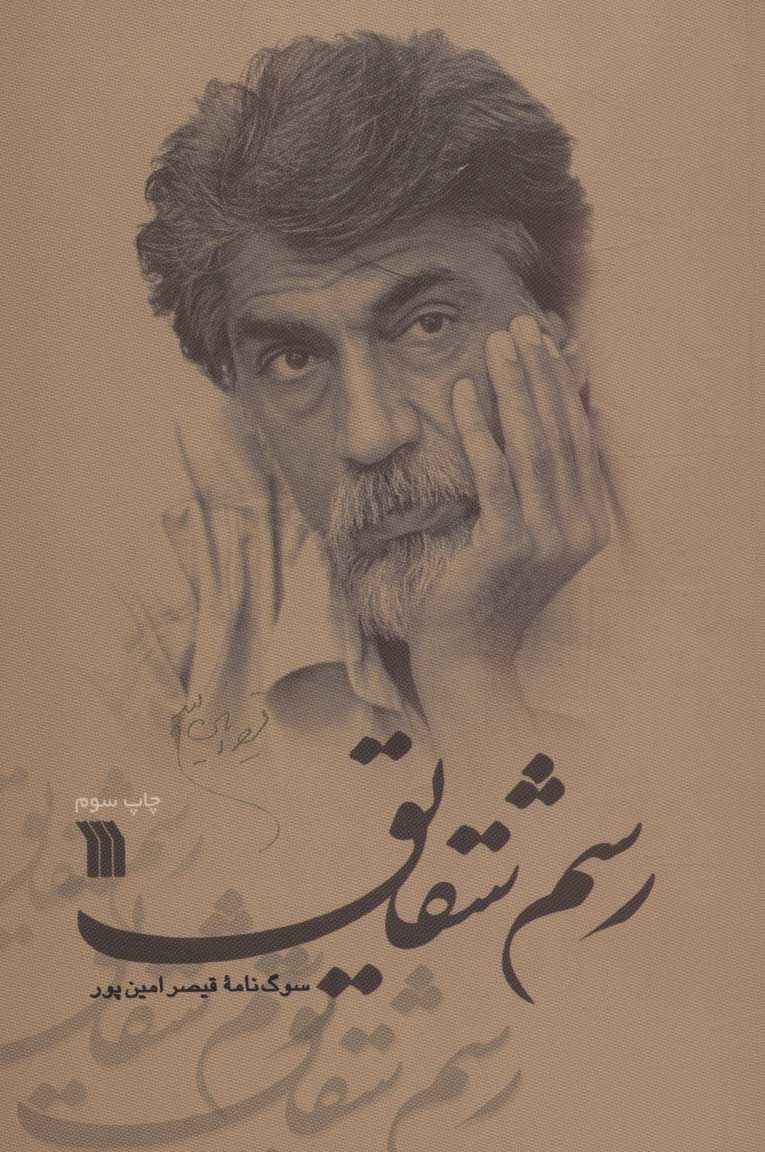 پایانه - رسم شقایق