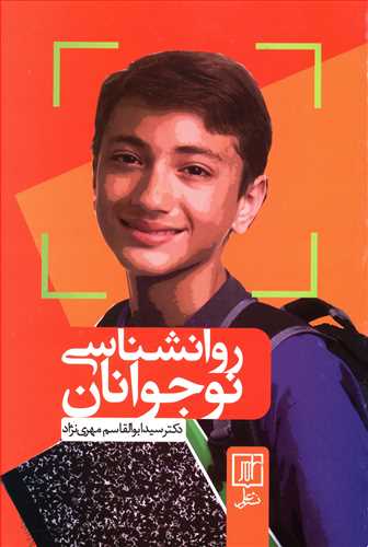 پایانه - روانشناسی نوجوانان