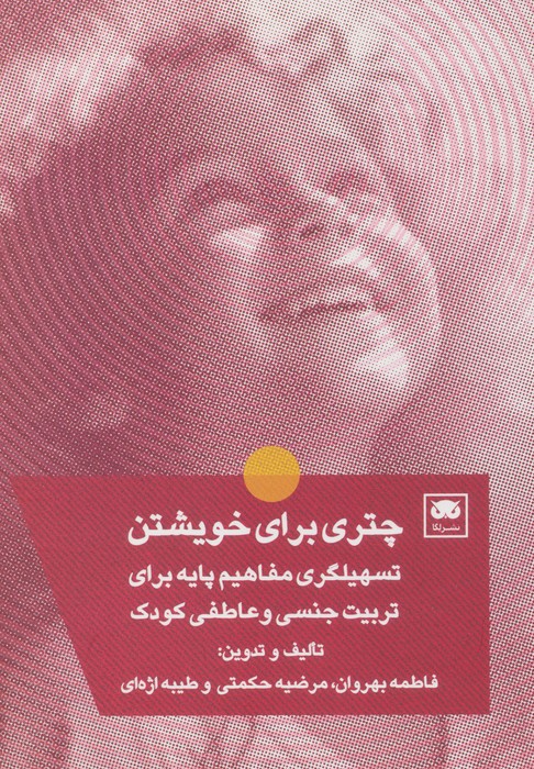 پایانه - چتری برای خویشتن