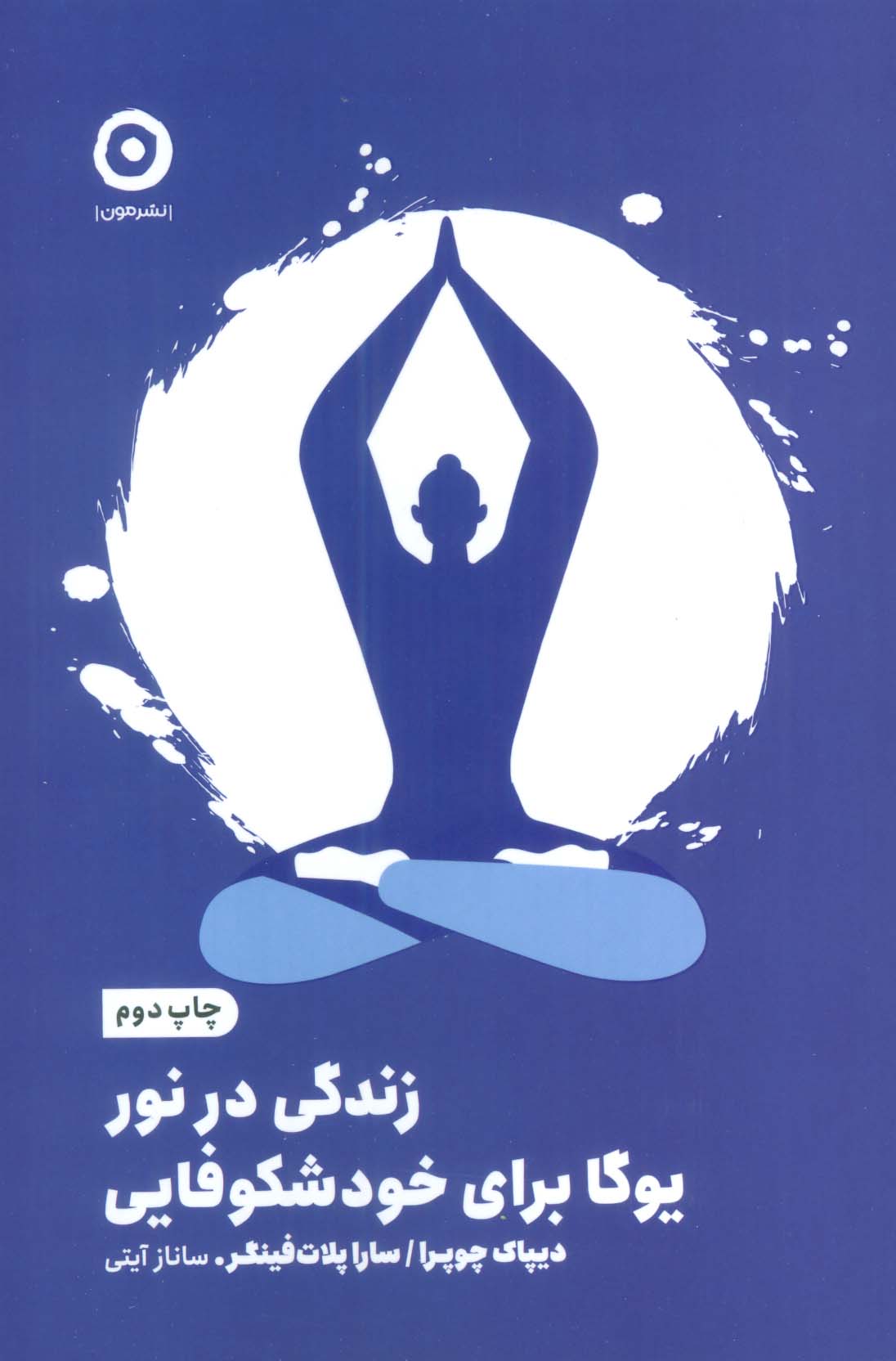 پایانه - زندگی در نور