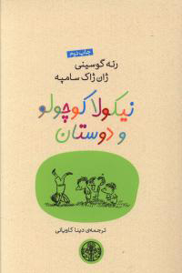 پایانه - نیکولا کوچولو و دوستان