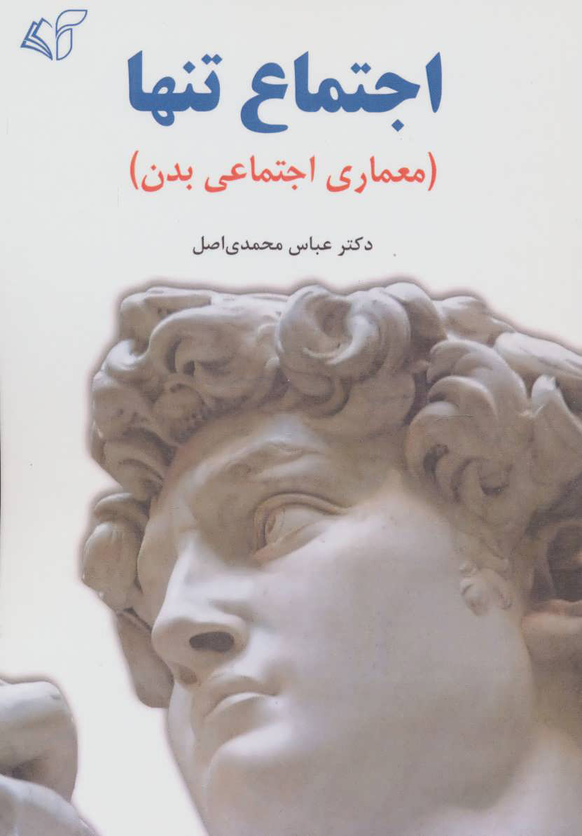 پایانه - اجتماع تنها