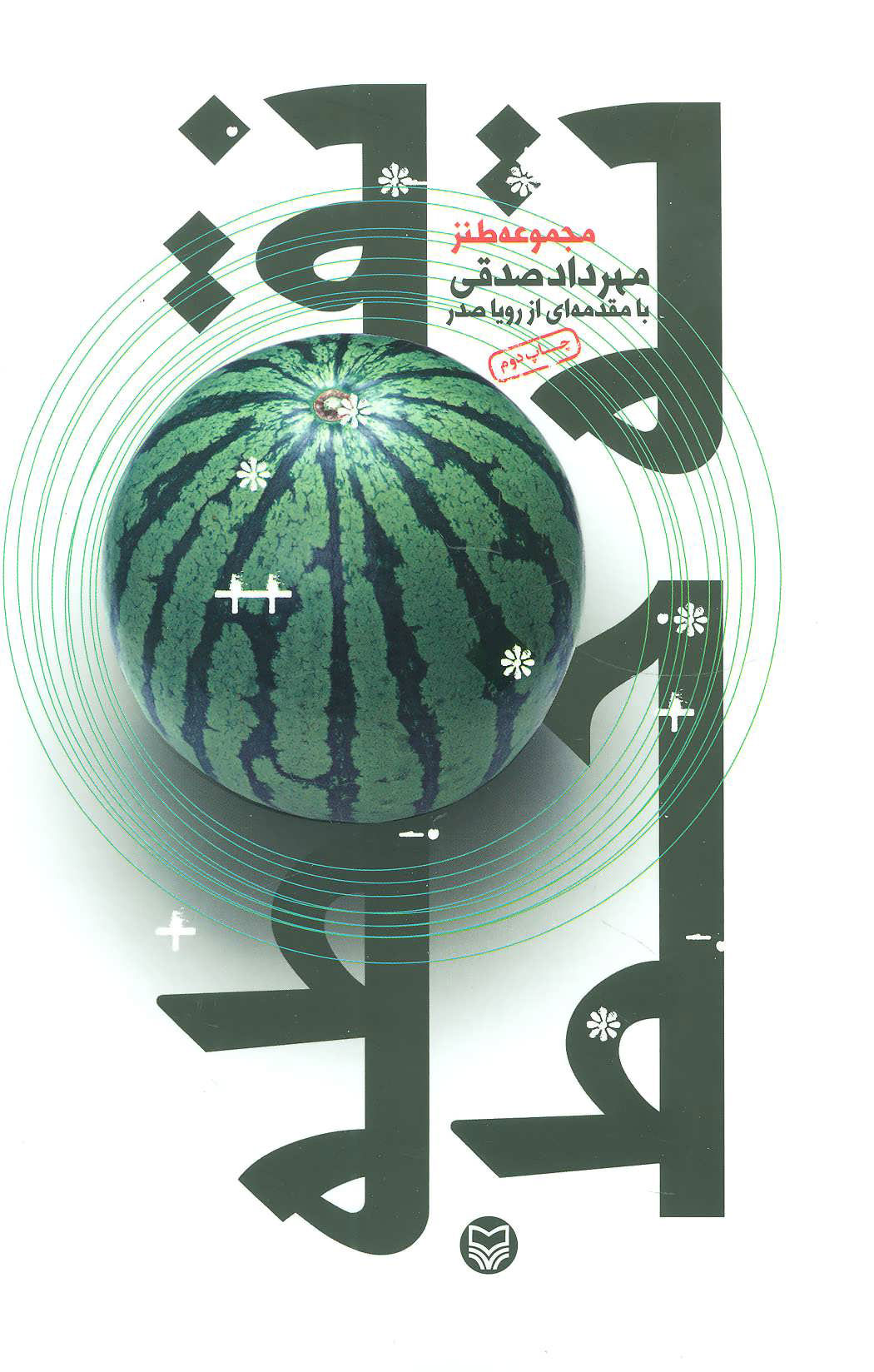 پایانه - نقطه ته خط