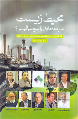 پایانه - محیط زیست