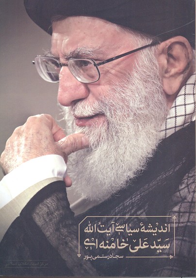 پایانه - اندیشه سیاسی آیت الله سید علی خامنه ای