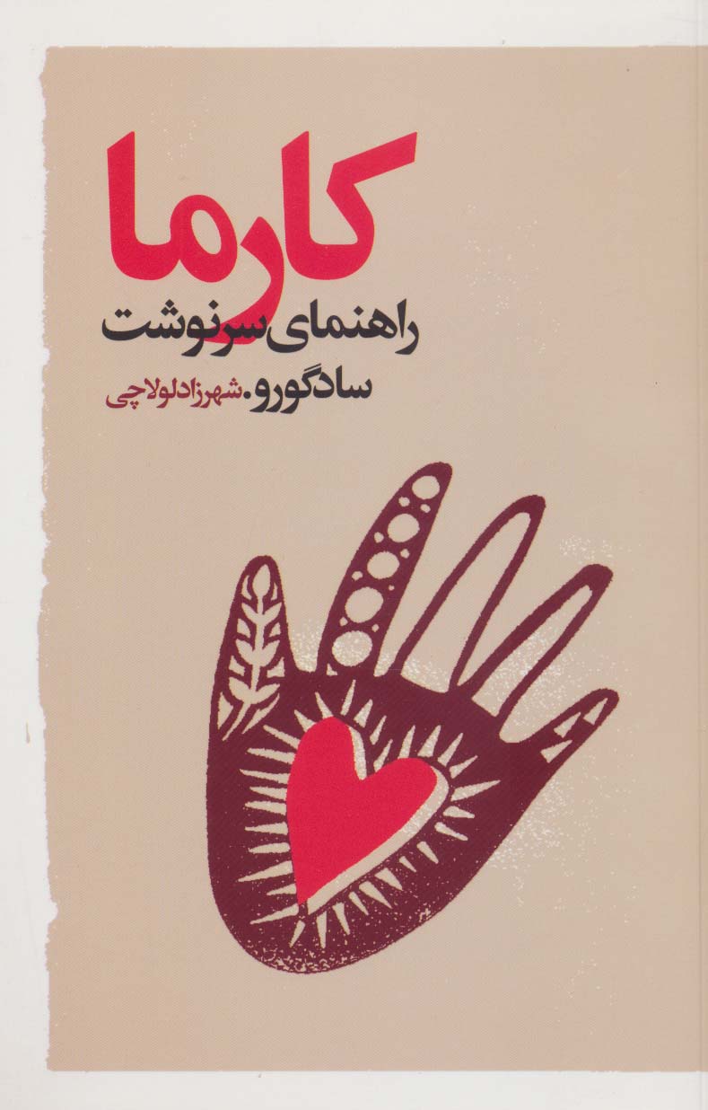 پایانه - کارما