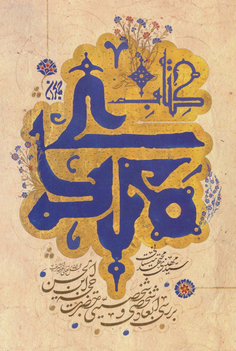 پایانه - مهدی