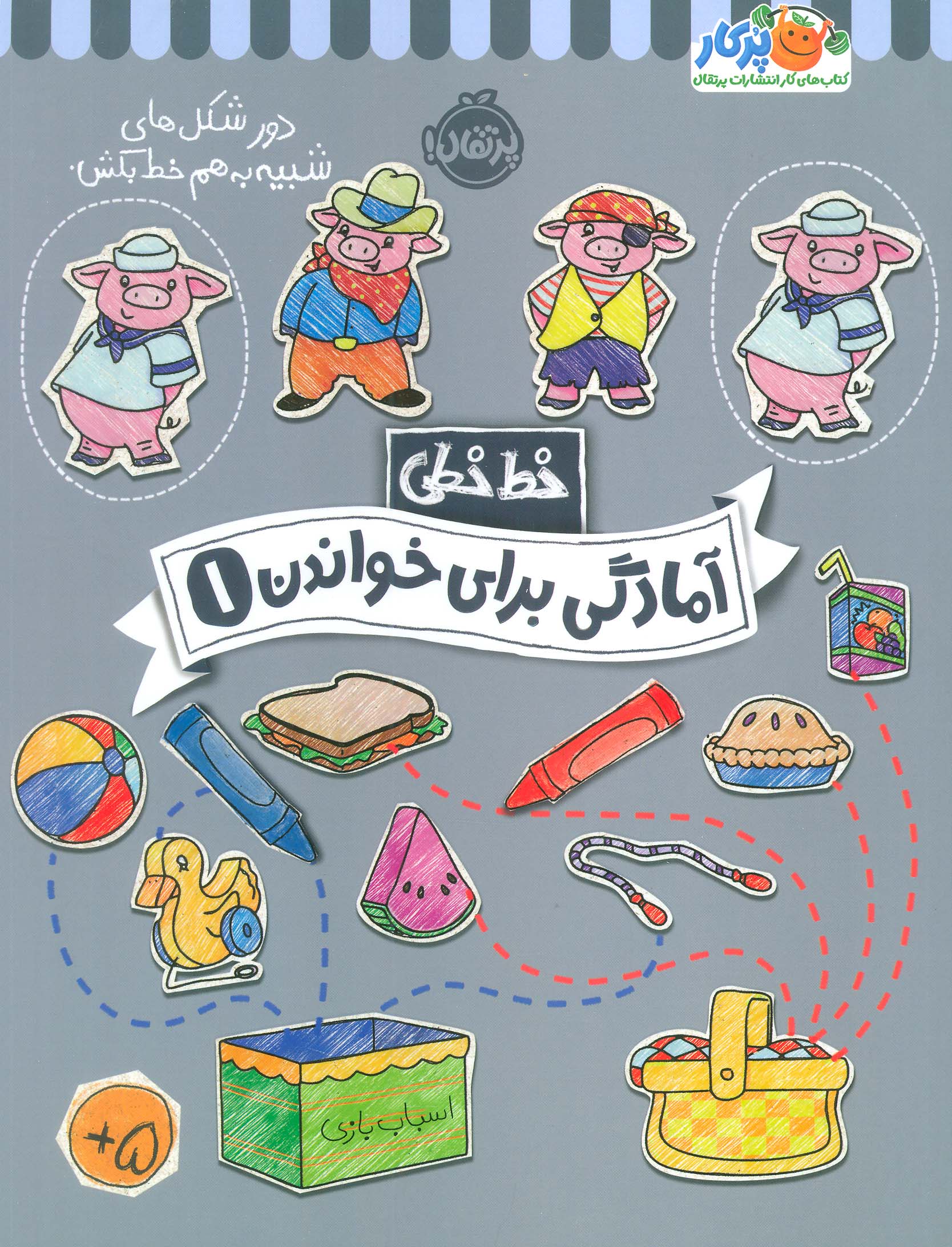 پایانه - آمادگی برای خواندن (1)