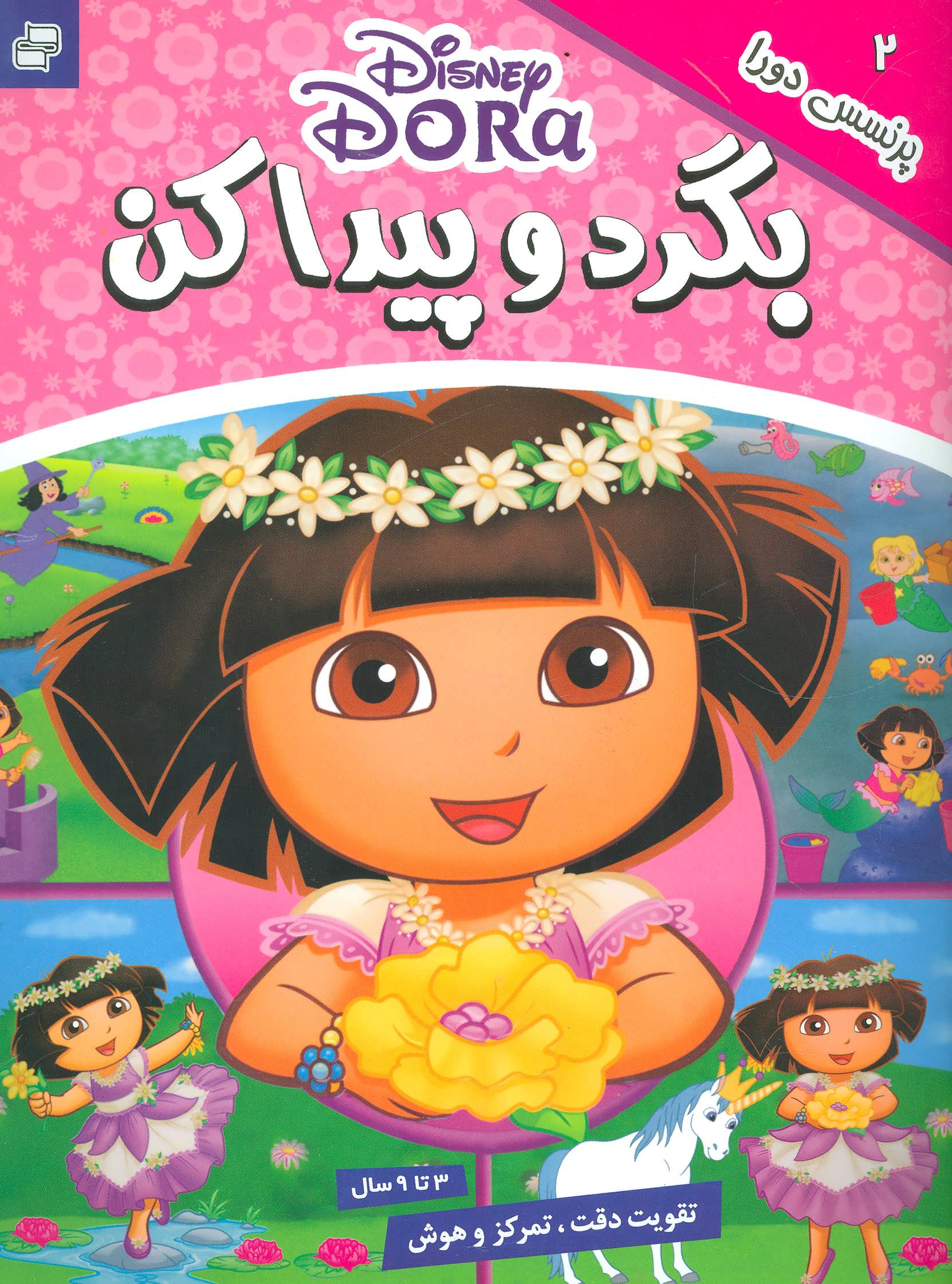 پایانه - بگرد و پیدا کن 2