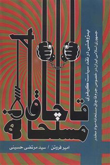 پایانه - قاچاق مسلحانه